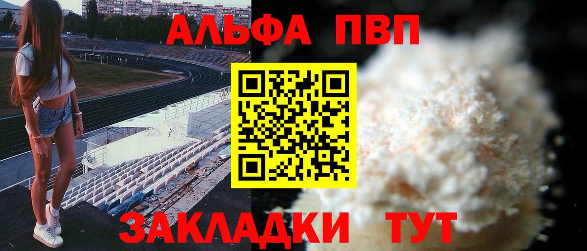 A-PVP Соль Ливны