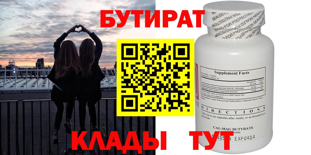 Бутират оксана Ливны