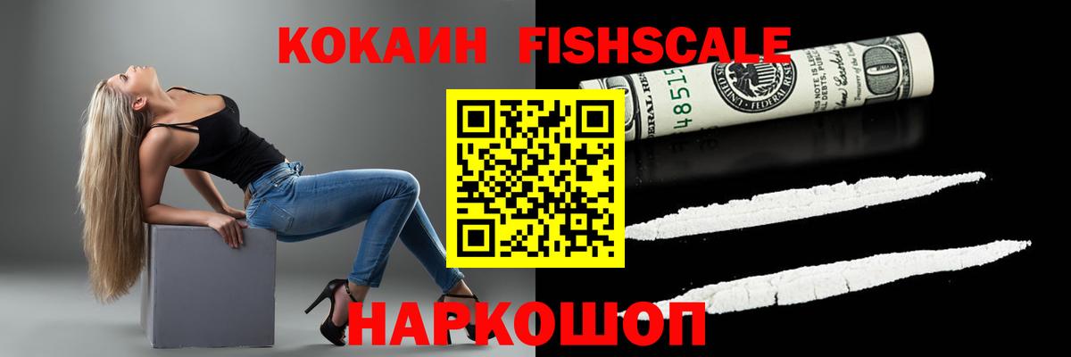 COCAIN Fish Scale Ливны