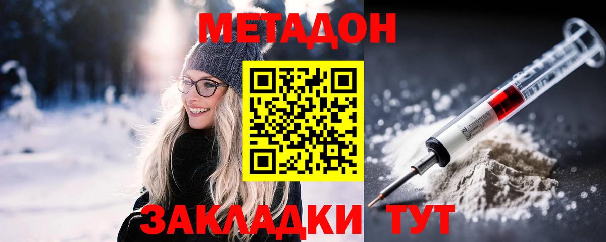Метадон мёд  Метадон белоснежный  Ливны  Вход с VPN 